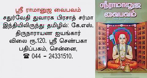 நூல் நோக்கு: மதப் புரட்சியாளர் வரலாறு