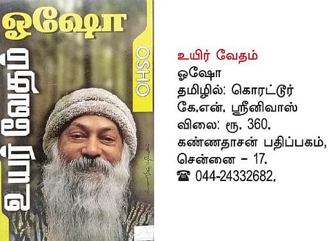 நூல் வெளி: ஒளியாய் இருப்பது எது?