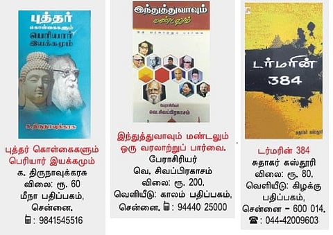 நூல் நோக்கு: இனாம் அல்ல, உரிமை!﻿