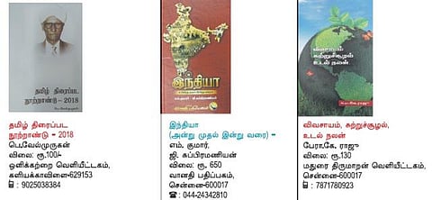 நல் வரவு: தமிழ் திரைப்பட நூற்றாண்டு 2018