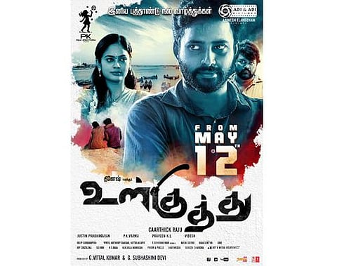 மே 12-ம் தேதி வெளியாகிறது உள்குத்து