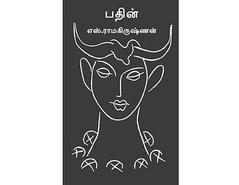 நாவல் பதின்: பால்ய காலத்துச் சித்திரங்கள்