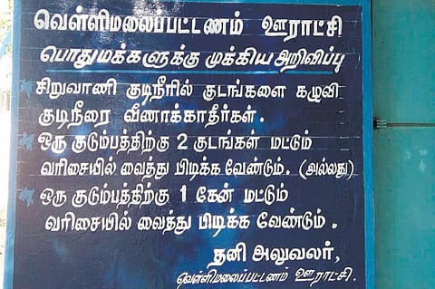 குடிநீர் தட்டுப்பாட்டை சமாளிக்க﻿ ஒரு குடும்பத்துக்கு 40 லிட்டர் குடிநீர்﻿: கட்டுப்பாடுகளை விதித்த ஊராட்சி நிர்வாகம்﻿