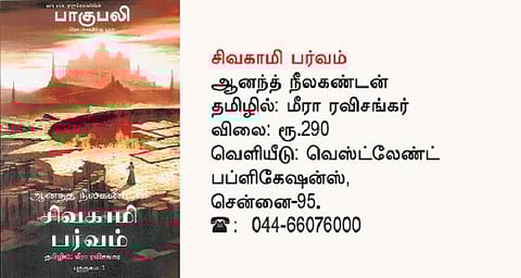 பாகுபலிக்கு ஒரு முன்கதை...