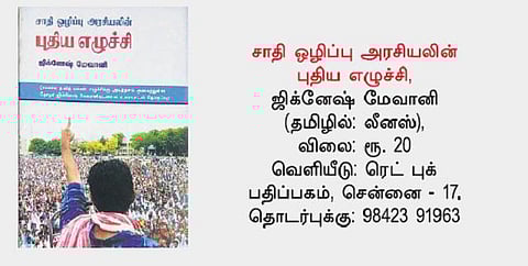 நூல் நோக்கு: தலித் மக்கள் செல்ல வேண்டிய திசை