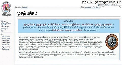 போட்டித்தேர்வர்கள், கல்வியாளர்களுக்கு பயன்படும் வகையில்﻿ தமிழக அரசு உருவாக்கிய தமிழ் கலைக்களஞ்சியம்﻿: 9 மாதங்களில் 67,500 கட்டுரைகள் உருவாக்கம்﻿