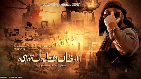 விஸ்வரூபம் 2 ஃபர்ஸ்ட் லுக் போஸ்டர் இன்று வெளியாகிறது