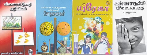 பரிசோதனை புத்தகங்கள்: நாமே சோதித்து அறியலாம்