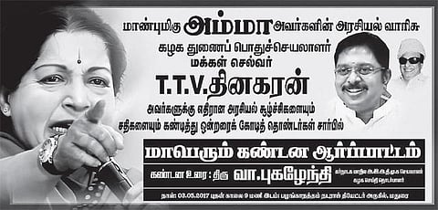 தினகரன் ஆதரவு அதிமுகவினர் மதுரையில் ஆர்ப்பாட்டம்﻿