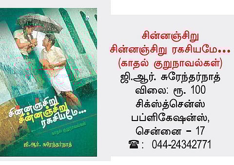 நூல் நோக்கு: காதல் தொடங்கும் இடம்...