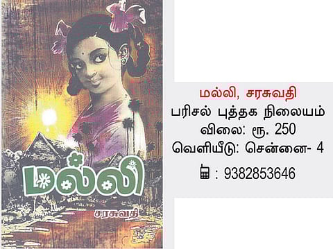 நூல் நோக்கு: பெரியாரிய மல்லி வாசம்!﻿