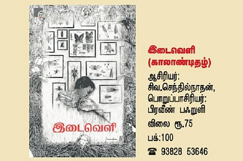 இதழ் முற்றம்: தீவிர இலக்கியத்துக்கான புதுவெளி