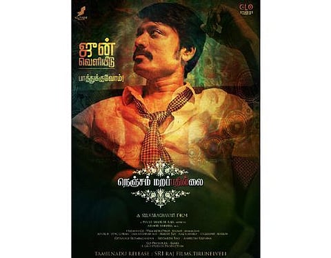 நெஞ்சம் மறப்பதில்லை அப்டேட்: ஜுன்  மாதம் வெளியாகிறது