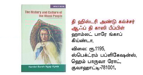 பிறமொழி நூலறிமுகம்: காஸி இன வரலாறு﻿