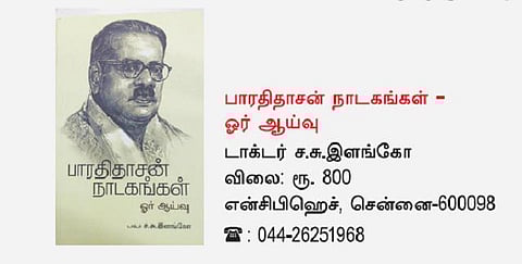 நூல் நோக்கு: பாரதிதாசனின் நாடகத் தமிழ்﻿