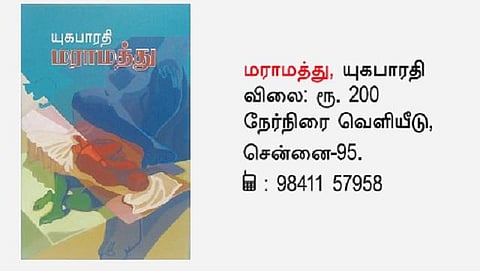 நூல் நோக்கு: தற்கொலைக்கு சாட்சியாகும் கவிதைகள்!﻿