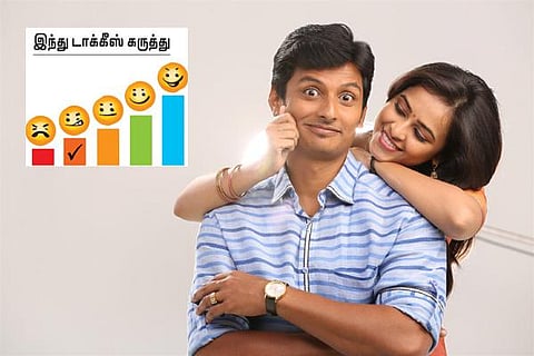 திரை விமர்சனம்: சங்கிலி புங்கிலி கதவ தொற