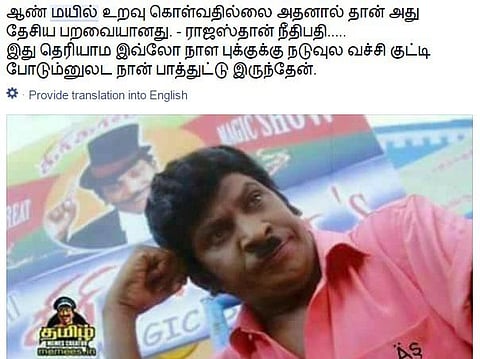 நெட்டிசன் நோட்ஸ்: பிரம்மச்சாரி மயில்- உசாரய்யா உசாரு!