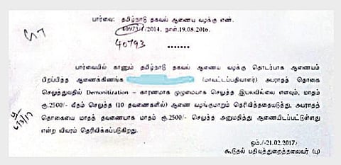 விபரீதமான தவறும்.. விநோதமான பதிலும்..﻿ பதிவுத்துறை அதிகாரிக்கு ரூ.25,000 அபராதம்﻿- தகவல் ஆணையம் உத்தரவு
