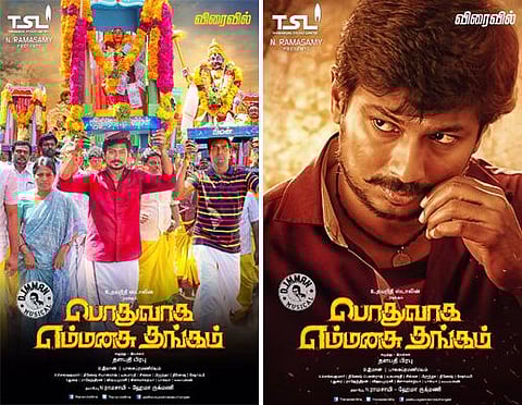 பொதுவாக எம்மனசு தங்கம் பர்ஸ்ட் லுக் வெளியீடு