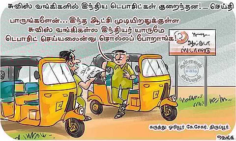 டெபாசிட் காலி!