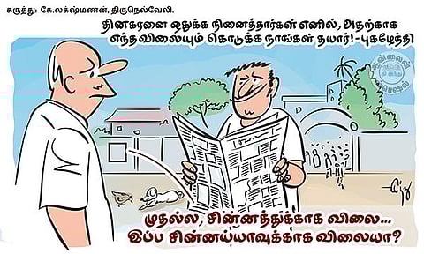 இலை.. விலை.. கவலை