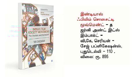 பிறமொழி நூலறிமுகம்: திரைப்பட ரசனையின் வரலாறு