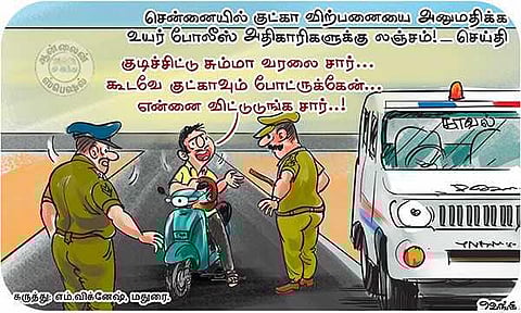 குடியும் குட்காவும்!