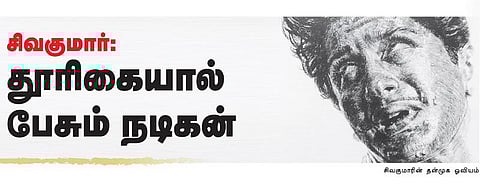 சிவகுமார்: தூரிகையால் பேசும் நடிகன்