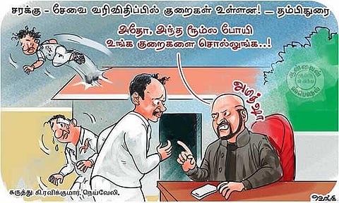 குறை சொல்லும் அறை