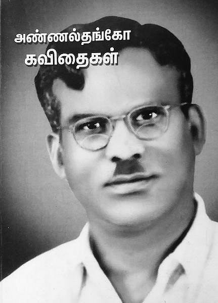 நல் வரவு: அண்ணல்தங்கோ கவிதைகள்