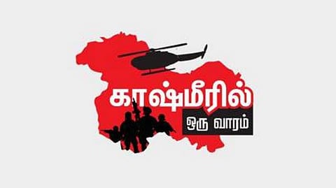காஷ்மீரில் ஒரு வாரம்: இந்த மண் ரத்தம்கேட்கிறது!