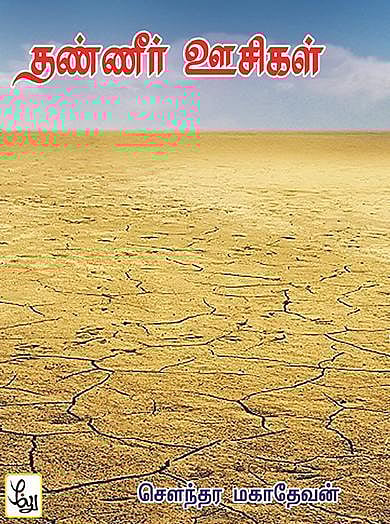 நூல் நோக்கு: வாழ்க்கையின் புகைப்படங்கள்