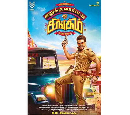 விஷ்ணு விஷாலின் சிலுக்குவார்பட்டி சிங்கம் ஃபர்ஸ்ட் லுக் வெளியீடு