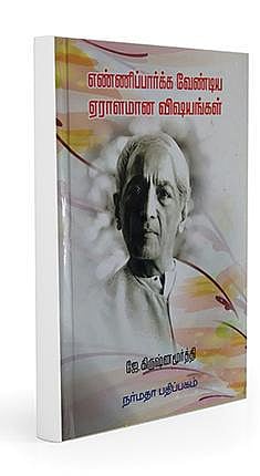 நூல் நோக்கு: எது உண்மையான கல்வி?