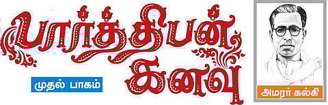 பார்த்திபன் கனவு - 15