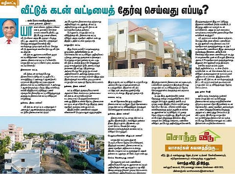 5-ம் ஆண்டில் சொந்த வீடு