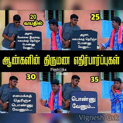 வாட்ஸ் அப் கலக்கல்: ஆண்களின் எதிர்பார்ப்பு