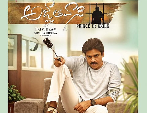 பவன் கல்யாண்  - த்ரிவிக்ரம் படத்தின்  பெயர் அஞ்ஞாதவாசி