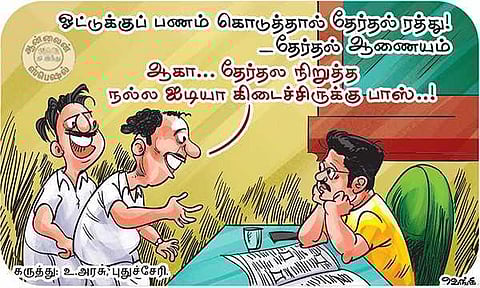 நோட்டுக்கு வேளை வந்துடுச்சு