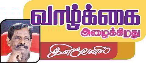 வாழ்க்கை அழைக்கிறது: 8- ஓர் அழகியின் சிரிப்பு!