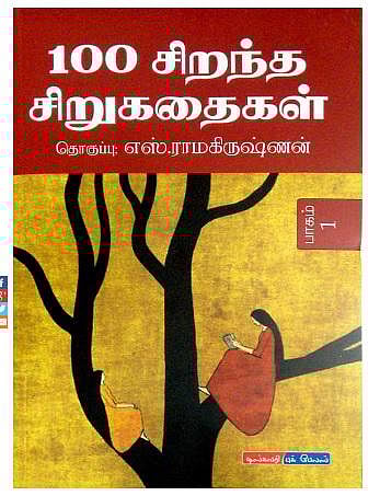 உங்களிடம் இருக்கிறதா இந்தப் புத்தகம்?