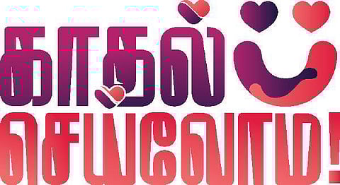 நொறுங்க இன்னொரு இதயம் வேண்டுமா?