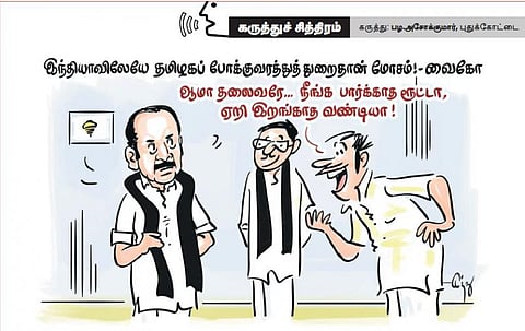 ரூட்டு தல!