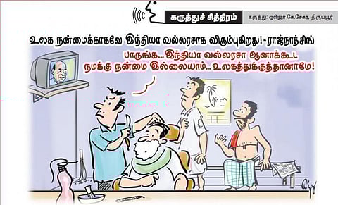 உலகத்துக்காக தான்!