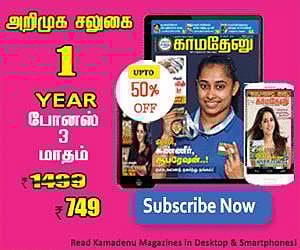 காமதேனு