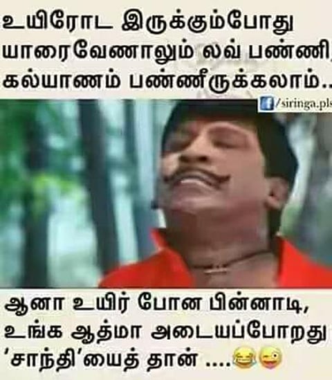 வாட்ஸ் அப் கலக்கல்: ஆத்மா ’சாந்தி’ அடையட்டும்