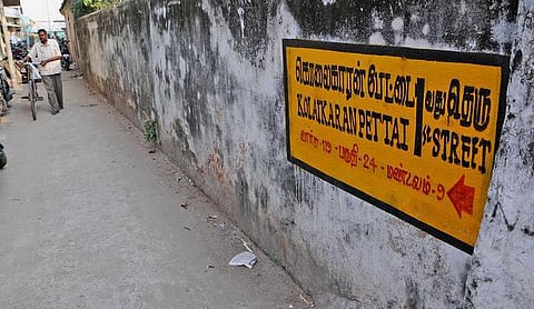 தெருவாசகம்: பெயரைச் சொன்னாலே அதிரும் பேட்டை!