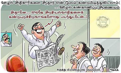 நல்லவேளை.. நாம சேஃப்!