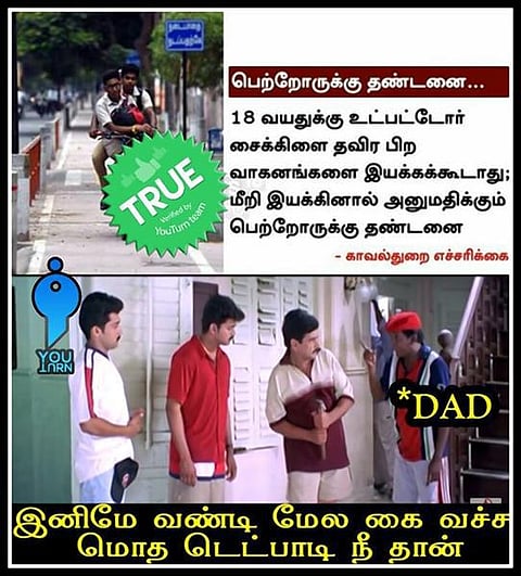 நடுவுல கொஞ்சம் உண்மையைக் காணோம்!
